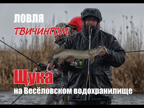 Видео: Ловля твичингом. Щука на Весёловском водохранилище