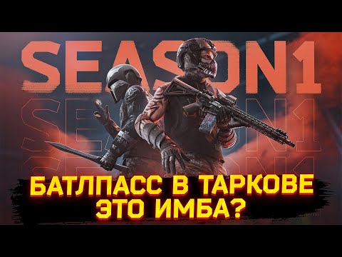 Видео: ПЭЙ ТУ ВИНОВЫЙ БАТЛПАСС И ХЕЛОУИН В ТАРКОВЕ - Тарков Нарезка