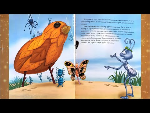 Видео: Приключението на бръмбарите