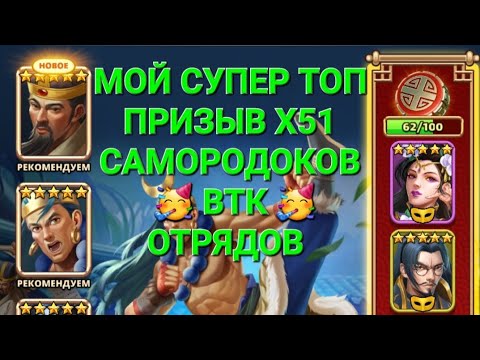 Видео: Мой Супер Топ, Призыв Х51 Самородоков + ВТК + Отряды 🥳, в Empires & Puuzzles 