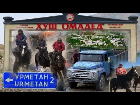 Видео: Бузкашии д Урметан кисми 2. н Айни в Зарафшон. ТОЧИКИСТОН