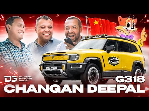 Видео: D3 CHANGAN DEEPAL G318 Танцуем и поём:)
