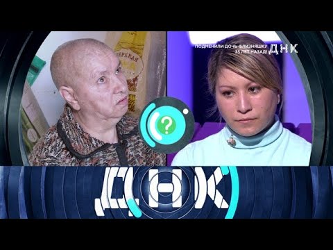 Видео: ДНК 2025 | «Подменили  дочь-близняшку 35 лет назад! »  Full HD