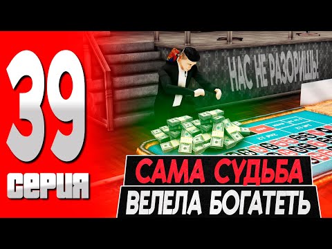 Видео: РАЗБОГАТЕЛИ ЗА МИНУТУ САМИ ТОГО НЕ ОЖИДАЯ! ПУТЬ БОМЖА на ТРИНИТИ РП! #39