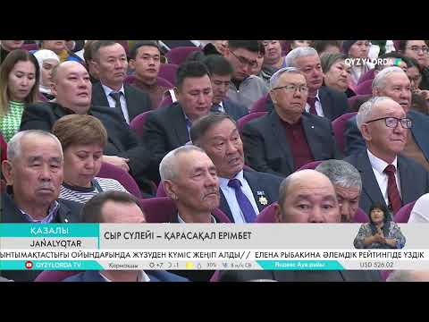 Видео: Сыр Сүлейі – Қарасақал Ерімбет