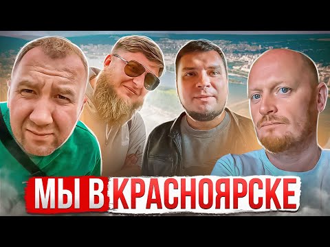 Видео: "Бэкстейдж": Михеев и Павлов в Красноярске.