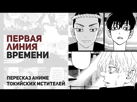 Видео: Токийские мстители 4 сезон 53 серия 269 - 270 главы | Трагедия семьи Сано
