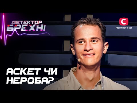 Видео: Евгений стал разочарованием для всей семьи? – Детектор лжи