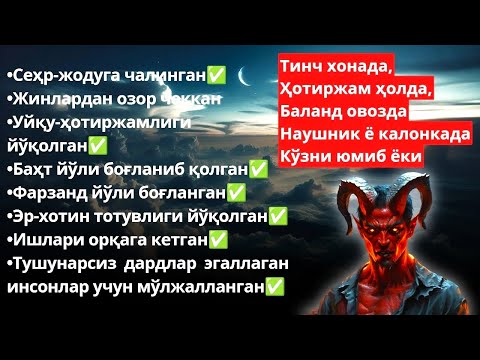 Видео: РУҚИЯ! Энг Кучли Кайтарма Дуо Рукияси Сехрга Карши! / Eng Kuchli Qaytarma Duo Ruqiyasi Sehrga qarshi