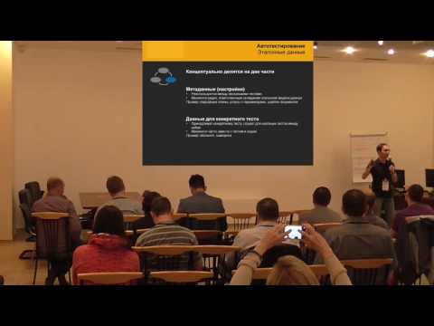 Видео: Павел Бирюков. Выращивание Continuous Delivery в Enterprise. Часть 2