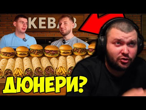 Видео: ВЕНЦИ ПОРЪЧВА ЦЯЛОТО МЕНЮ НА ДЮНЕРДЖИЙНИЦА?