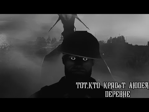 Видео: Тот,кто крадëт людей в деревне|†Ужасы team fortress 2(не мге страшилка)†|