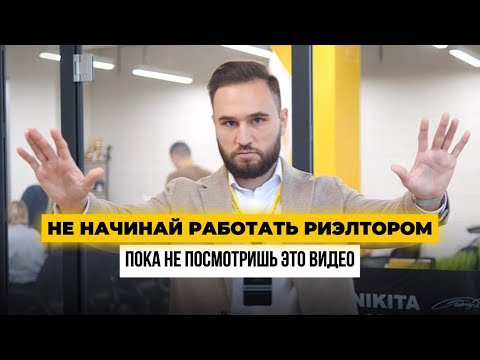 Видео: Быть риэлтором в агентстве или без? Сравнение от ТОП-риэлтора, который продает 1 000+ квартир в год