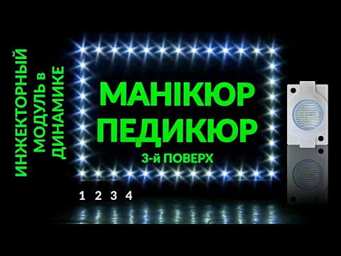 Видео: Изготовление наружной рекламы. Лайтбокс. Световой короб с динамикой из инжекторных модулей