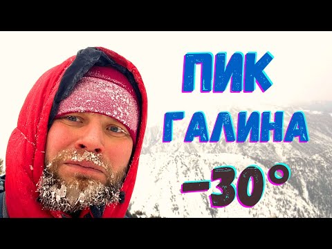Видео: Пик Галина (Гоё) 2198м п. Аршан. Поход в горы. Зимнее однодневное восхождение с описанием маршрута