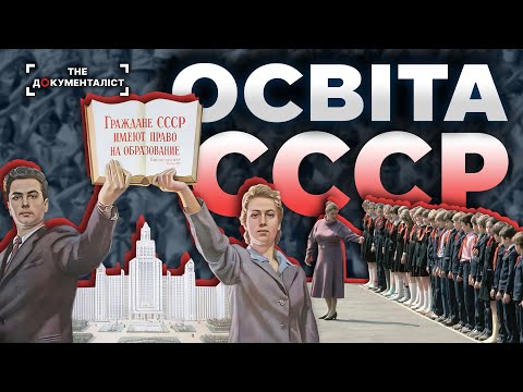 Видео: Паростки комунізму. Жовтенята 👉піонери 👉 комсомольці 👉 homosovieticus | The Документаліст