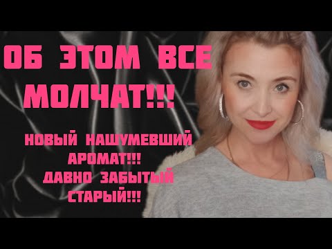 Видео: НАШУМЕВШИЙ АРОМАТ AMOUAGE GUIDANCE ВТОРИЧЕН!!? 🔥ВСЕ НОВОЕ, ХОРОШО ЗАБЫТОЕ СТАРОЕ!!! 🔥