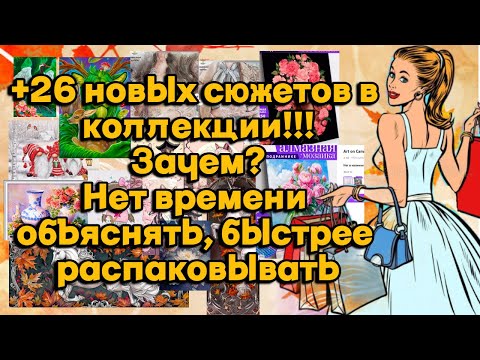 Видео: +26 сюжетов!!! Зачем? Нет времени объяснять, пошли распаковывать!