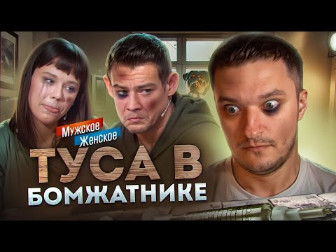Видео: СЛУЧАЙ В ПИТЕРСКОЙ КОММУНАЛКЕ - МУЖСКОЕ ЖЕНСКОЕ