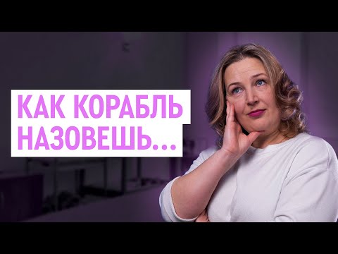 Видео: КАК ПРАВИЛЬНО ВЫБРАТЬ ИМЯ РЕБЕНКУ