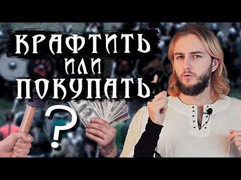 Видео: Протектированное оружие лучше крафтить или покупать???