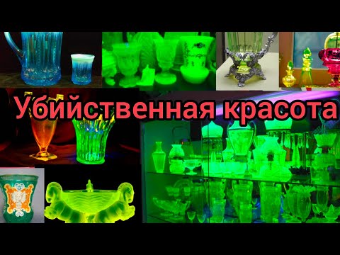 Видео: Урановое стекло, выпуск 2. #антиквариат #19век    #история @balu_mbaa