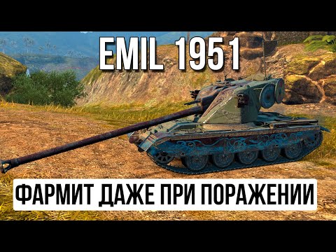 Видео: ОБЗОР EMIL 1951 - ФАРМИТ В ЛЮБОМ РАНДОМЕ В TANKS BLITZ