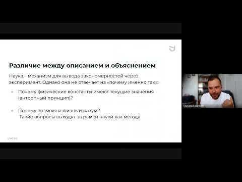 Видео: Пределы познания | Григорий Храбров
