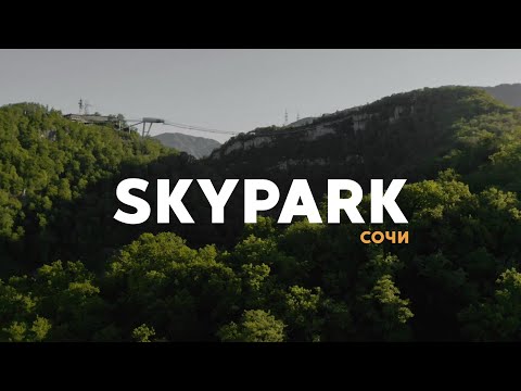 Видео: Скайпарк Сочи - прыжки с банджи и прогулка по подвесному мосту