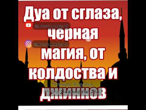 Видео: Иса Барахоев . Рукъя от колдовства,слушать больным