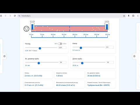 Видео: Учебный калькулятор симуляции потока жидкости