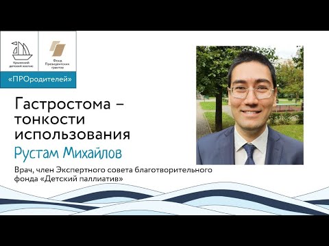 Видео: Гастростома - тонкости использования