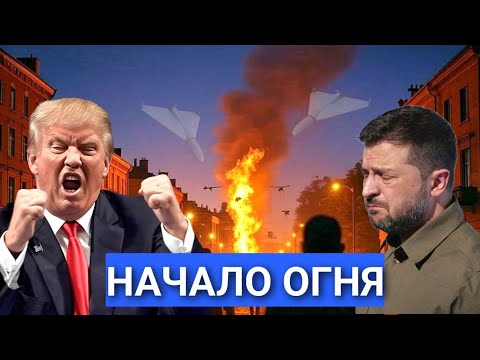 Видео: Мир на грани: Трамп бросает вызов, Зеленский сдаётся, Чернигов в огне, Литва готовит блокаду 