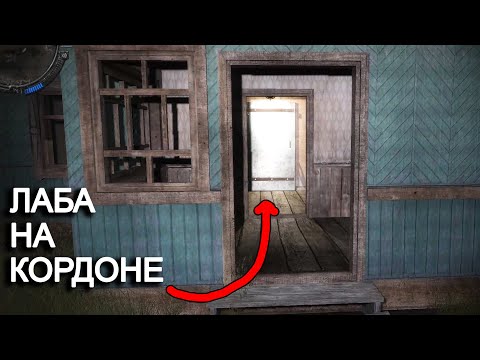 Видео: Годнейший мод. Лабиринт S.T.A.L.K.E.R. #1