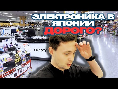Видео: Сколько стоит электроника и бытовая техника в Японии. Обзор большого магазина YAMADA-DENKI.