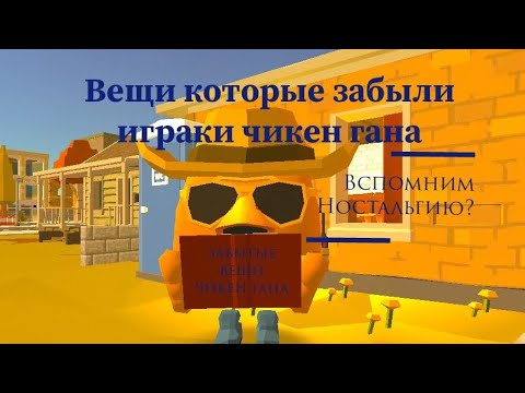 Видео: Забытые вещи игроками  в чикен гане