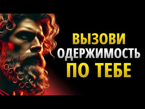 Видео: От игнорирования до одержимости тобой меньше чем за месяц | Стоицизм