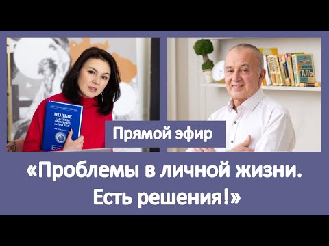 Видео: ЧТО ПОМОГАЕТ НАМ РЕШАТЬ ЛИЧНЫЕ ПРОБЛЕМЫ? Прямой эфир с астрологом Алексеем Агафоновым.