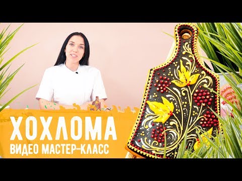 Видео: Видео МК "Пряник в технике хохлома". Расписываем имбирный пряник ручной работы