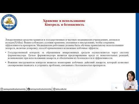 Видео: Управление потоками лекарственных средств