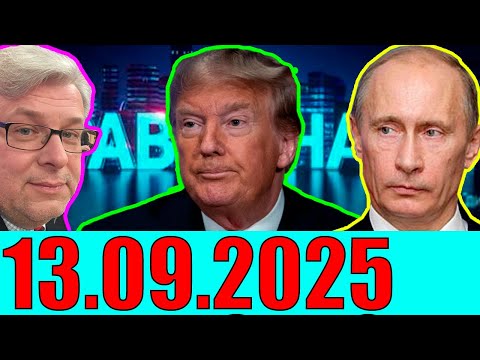Видео: Право знать 13.09.2025 - Готовится aтakа!