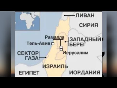 Видео: Палестину признали. Где она на карте? Разбираемся в деталях