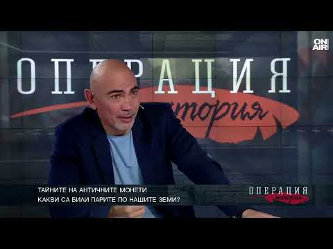 Видео: Монетите на траките и защо изразът "финикийски знаци" е абсолютно неправилен