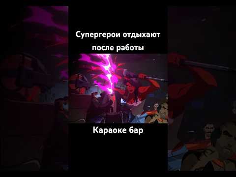 Видео: Пятница, вечер, караоке #dispatch #прохождение #новинка #игры2025