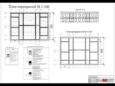 Видео: Проект детского сада на 90 мест