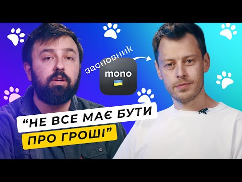 Видео: Михайло Рогальський, кофаундер monobank — про запуск Koto, застосунок Expirenza та кредитні ліміти