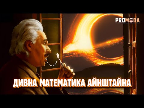 Видео: ДИВНА МАТЕМАТИКА ЕЙНШТЕЙНА 🤯 [VERITASIUM]