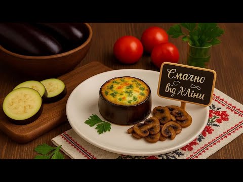 Видео: Так баклажани ви ще не заморожували! Ідеальна заготовка для свят 😍!