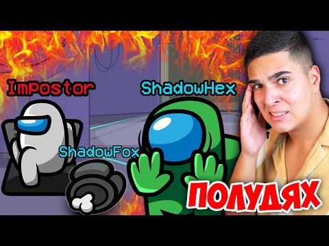 Видео: ТАЗИ AMONG US ИГРА МЕ ПОДЛУДИ!! Among Us w/@xxshadowhexxx