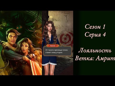 Видео: «Кали: Зов тьмы» | Сезон 1 Серия 4 | Лояльность, Амрит